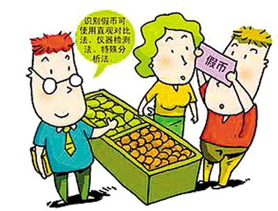 多措并举反假币成效显著