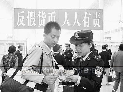 铁警宣传反假币