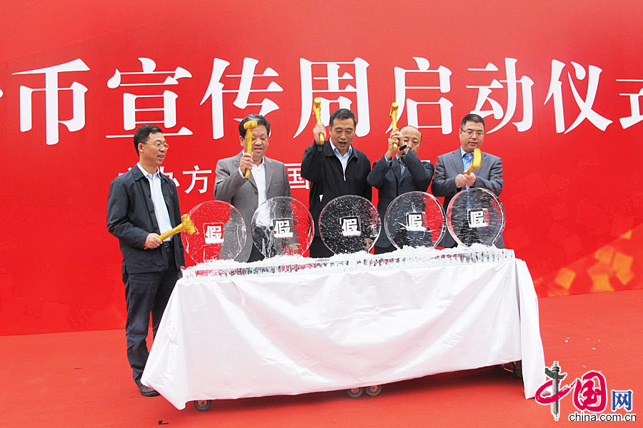 中国人民银行开展“反假货币宣传周”活动