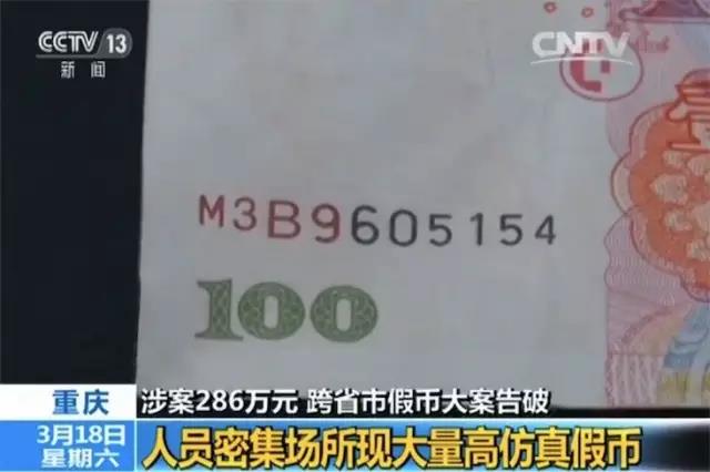 这3个编号的100元假钞，快看看你收到了没有