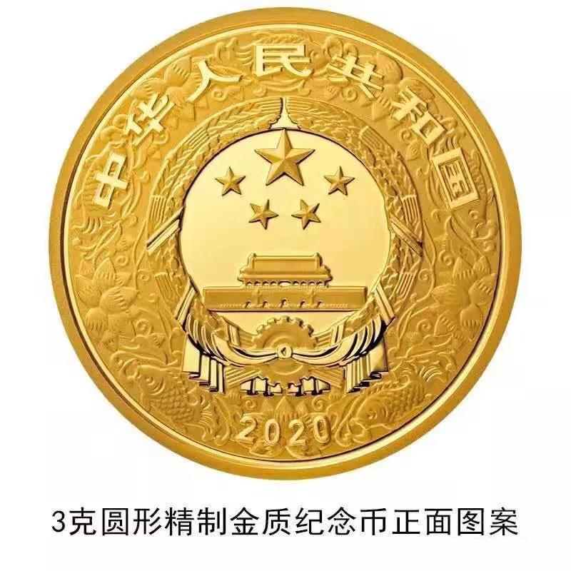 2020中国庚子（鼠）年金银纪念币
