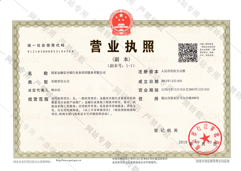 营业执照